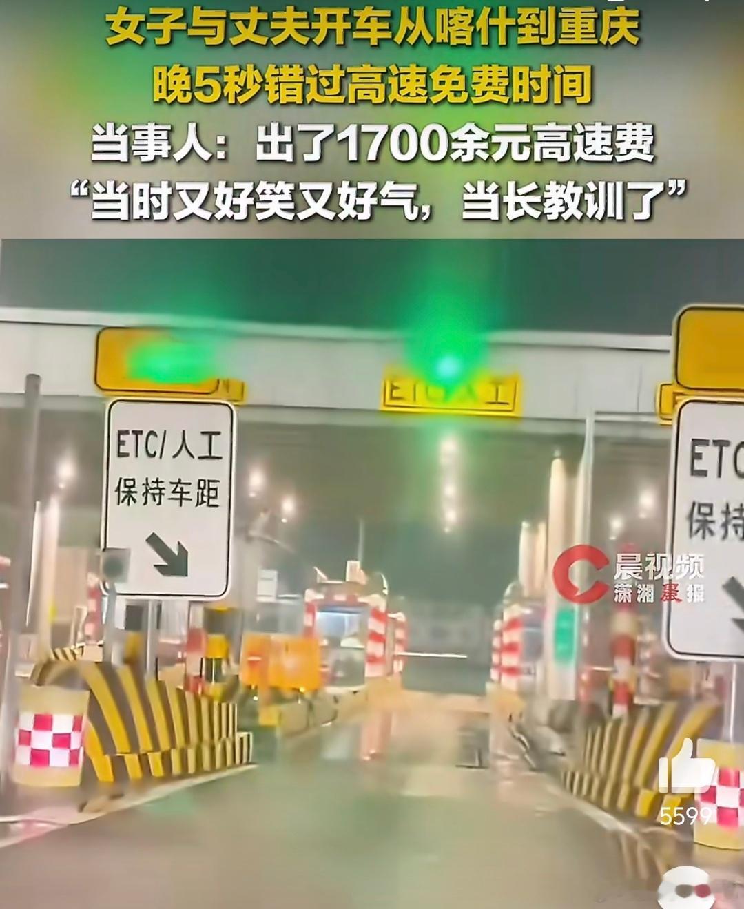 晚5秒要付1700高速费当事人发声这个真的没办法，就是运气了，那么多堵在路上的就