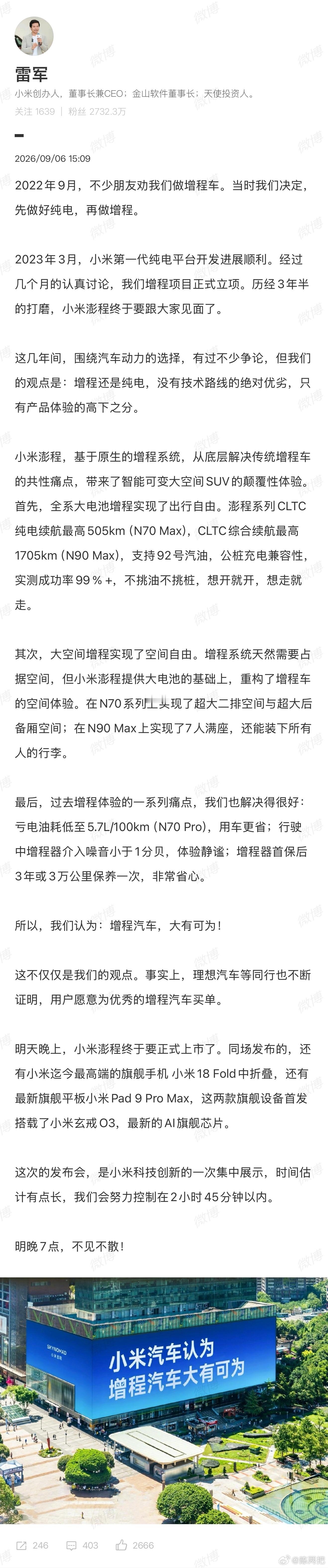 关于澎程，雷总原话“历经3年半昀打磨”这也属三年磨一剑了[赞]一年磨三剑是真使不