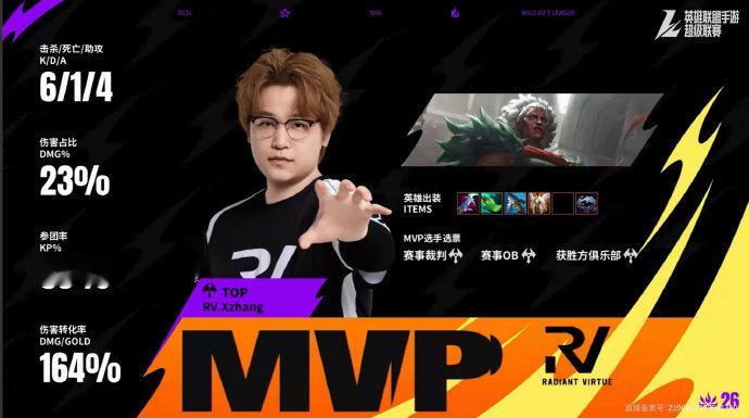 2026WRL夏季赛6月28号，第三场，第二局：FP 1-1 RVMVP：RV.