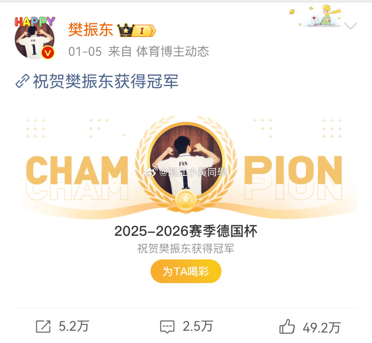 樊振东德甲夺冠     昨天今天，黑白两道齐聚一起观看东哥的比赛，这就是樊振东的