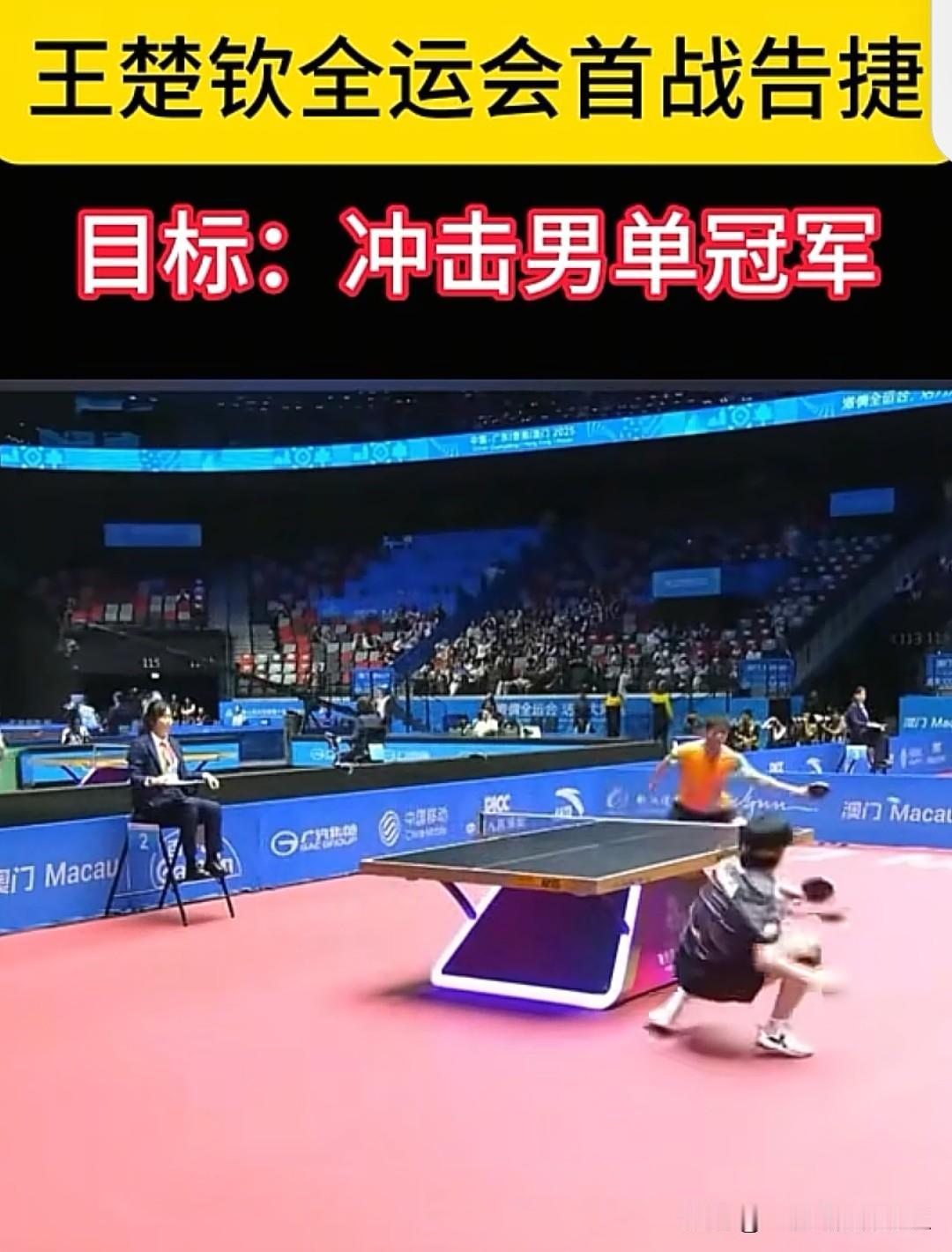 王楚钦首战打出了气势，4：1击败劲敌魏世皓，迎得开门红。

局中王楚钦连连爆冲，