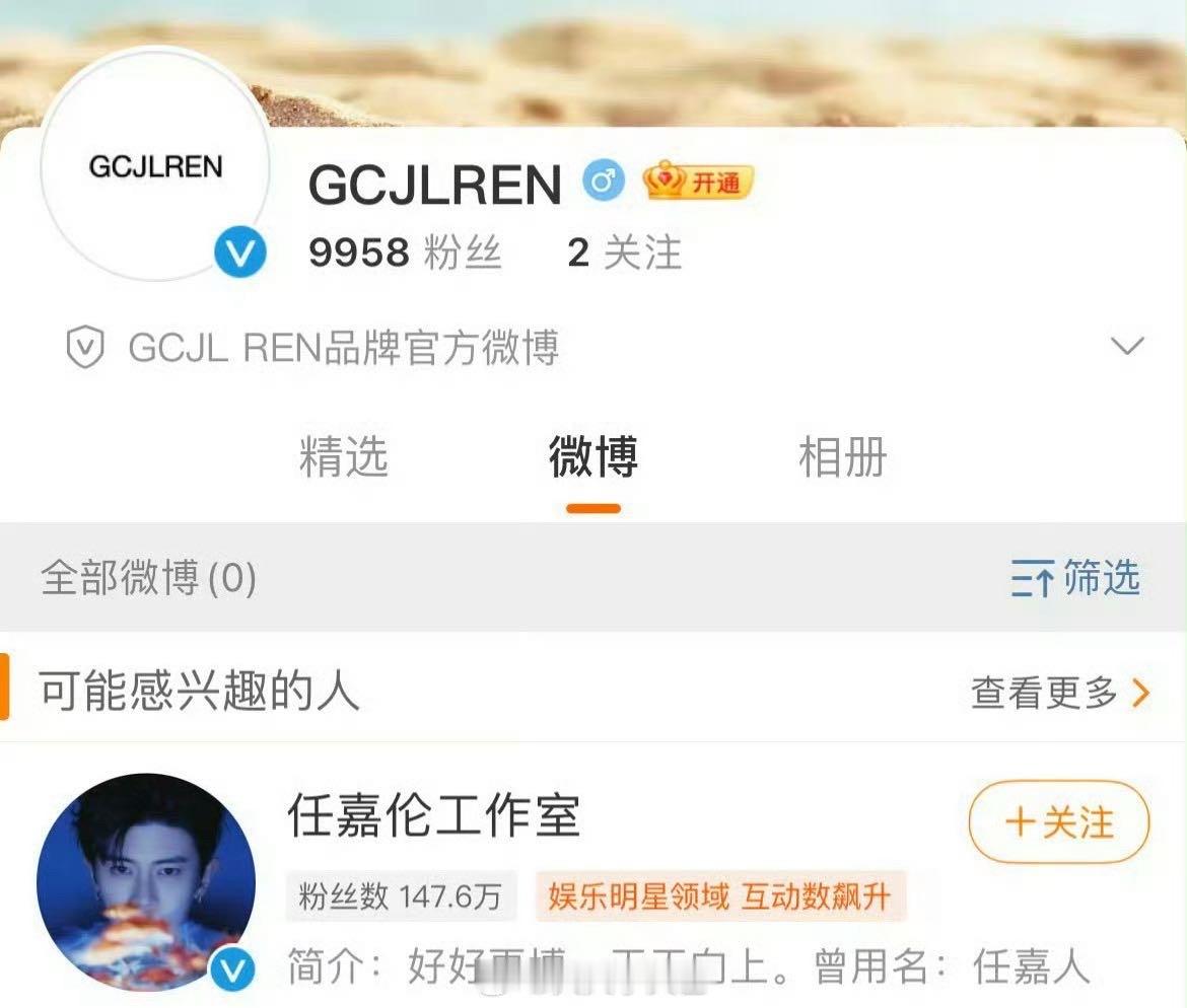 #任嘉伦开潮牌##任嘉伦成立潮牌#任嘉伦好像也开潮牌了，刚刷到个帖子，有粉丝听不