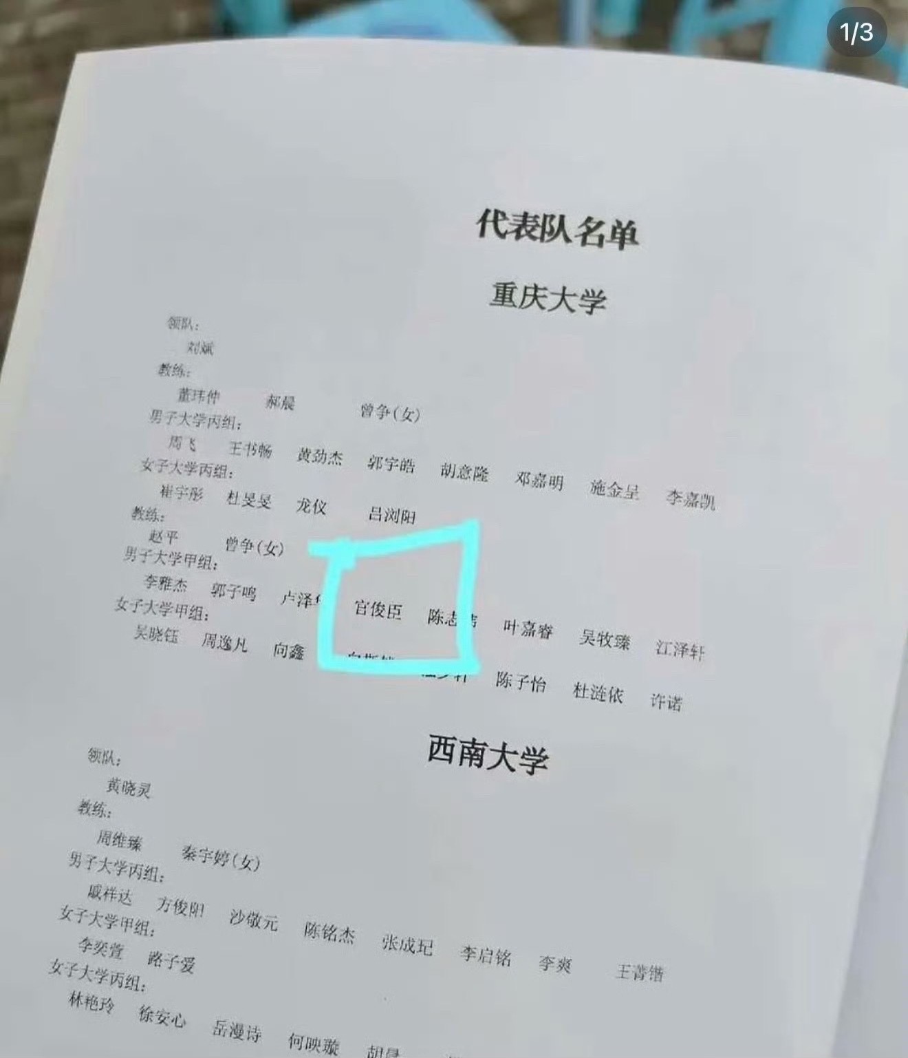 官俊臣将代表重大参加游泳比赛期待官俊臣的比赛[拜托]官俊臣要代表重庆大学参加游泳