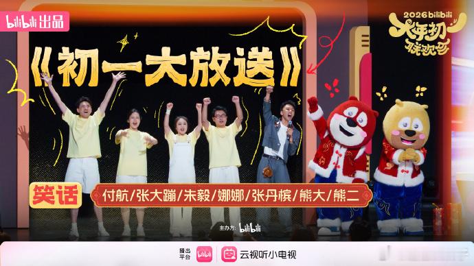 B站春晚从夯到夯爆了排名 这不就是神仙打架现场吗，这么多豪华的阵容和精彩的节目，