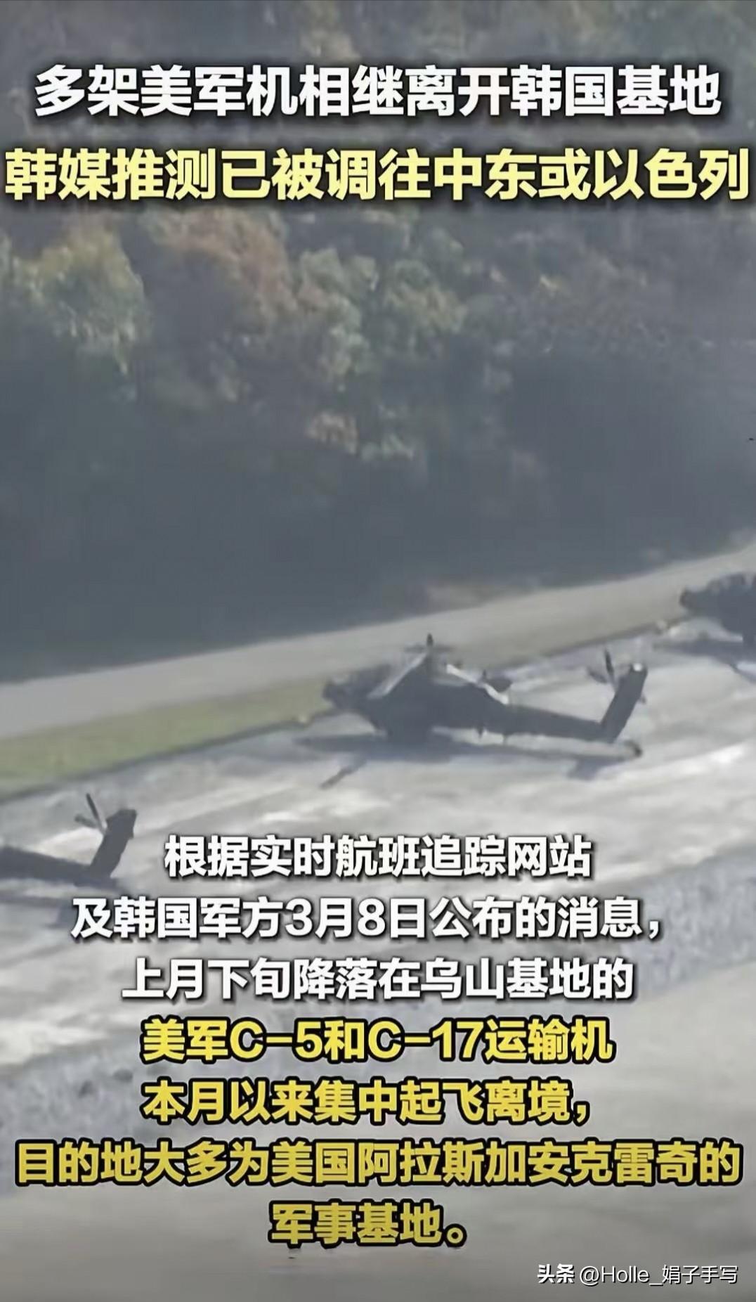 中东战事一升级，驻韩美军就动了！大批运输机连夜撤离，韩国彻底慌了？
 
中东这边