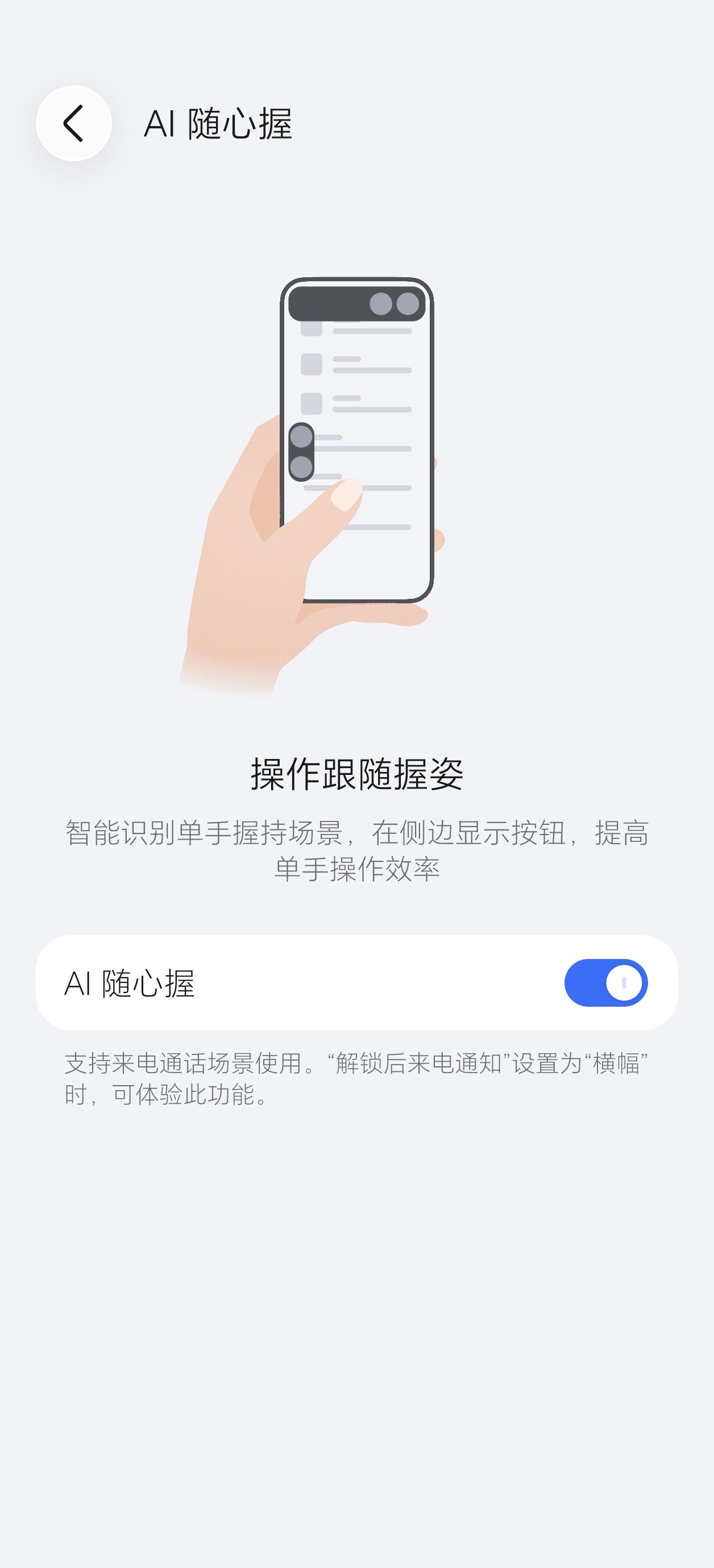 华为有的荣耀也得有！这次我终于也是用上和华为智感握姿有着异曲同工之妙的AI随心握