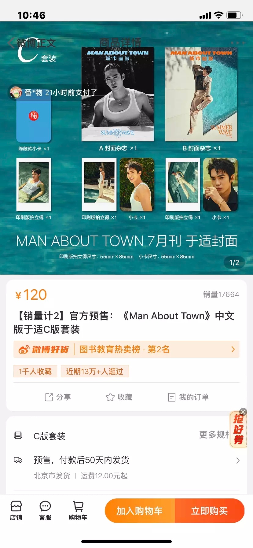于适七月杂志，纯靠电影爆出来的电影生，销量什么水平？ ​​​