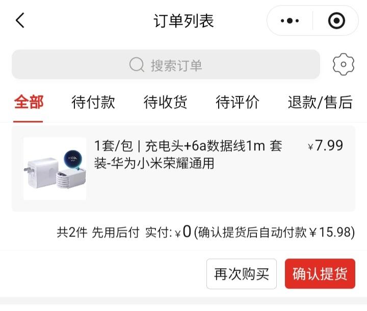 终于买到了又便宜，充电又比较快的插头和线了，整体做工比较粗糙，充电线四元，充电插