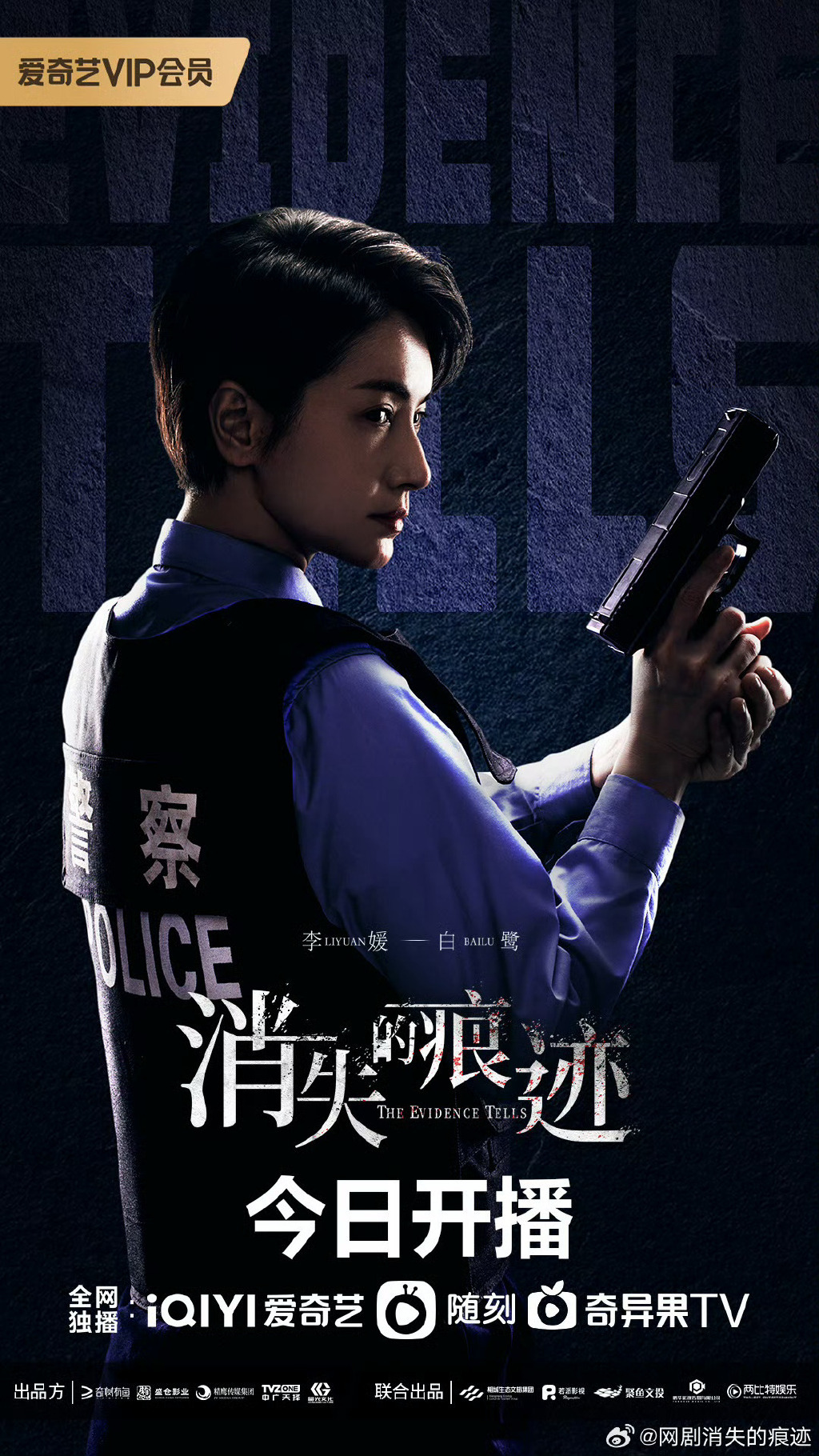 #双女主刑侦剧好带感#消失的痕迹终于开播了，双女主刑侦剧真的很吸引人，看女主破案