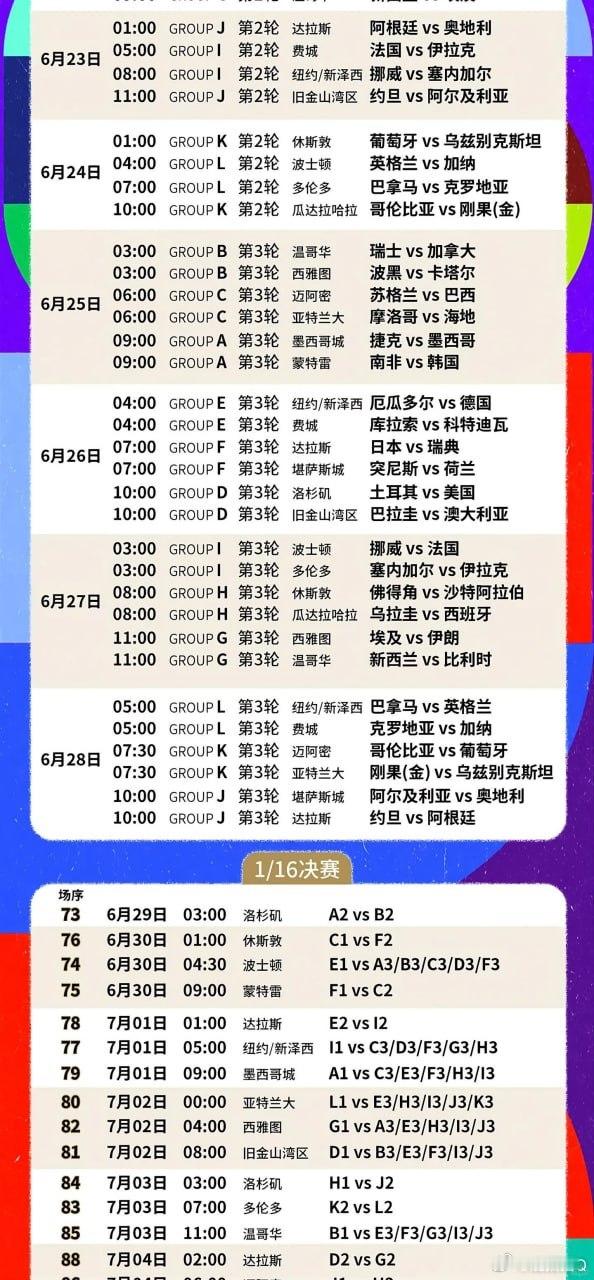 世界杯揭幕赛 一支穿云箭、千军万马来相见墨西哥vs南非  2026美加墨交流