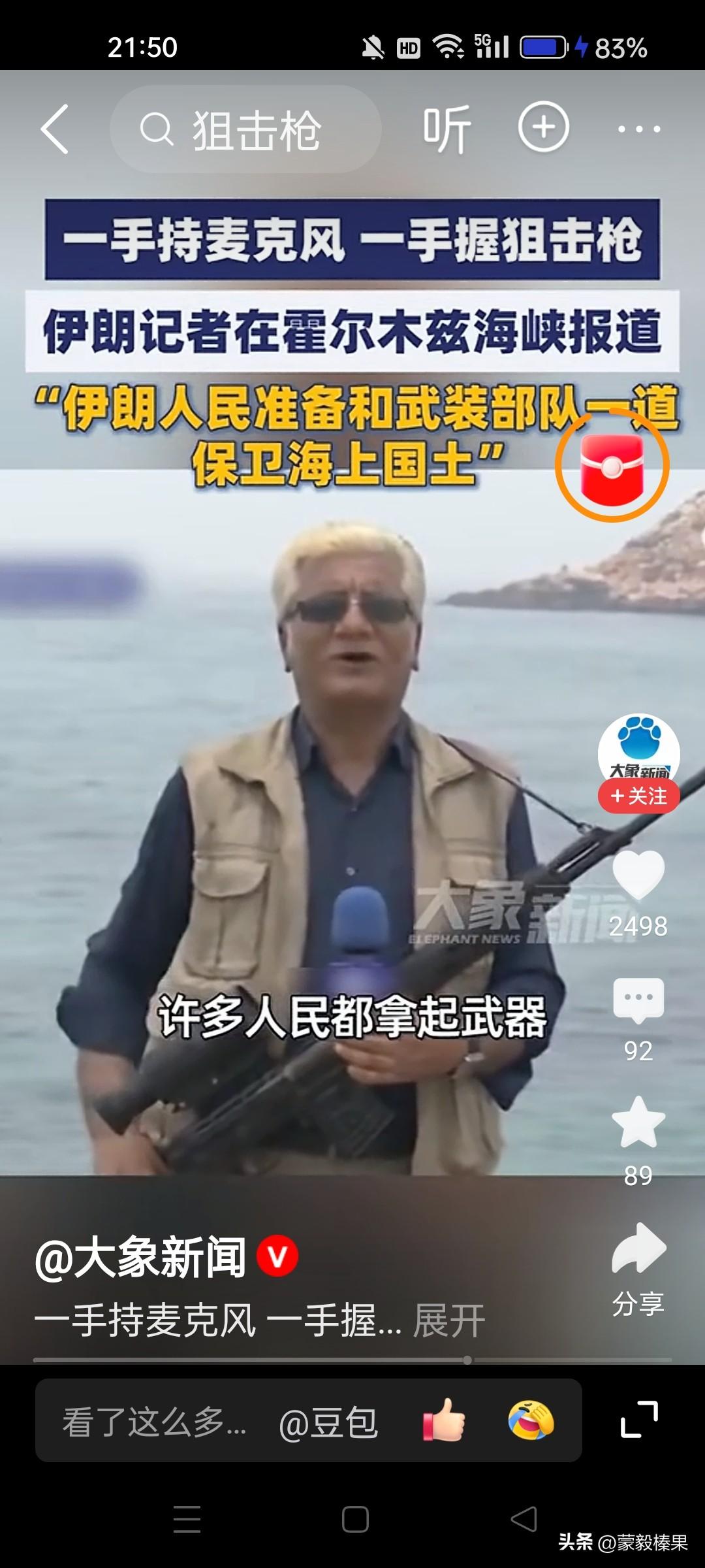 伊朗现在是全民皆兵？记者也一边拿话筒，一边怀里抱着枪！这是个不可征服的民族？伊朗