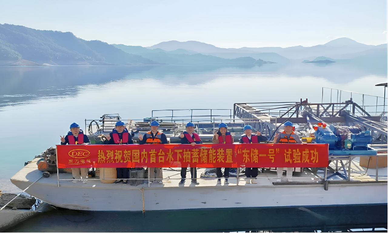 新闻快讯——中国首套千瓦级水下抽水蓄能系统“东储一号”在闽湖完成10天试验！
中