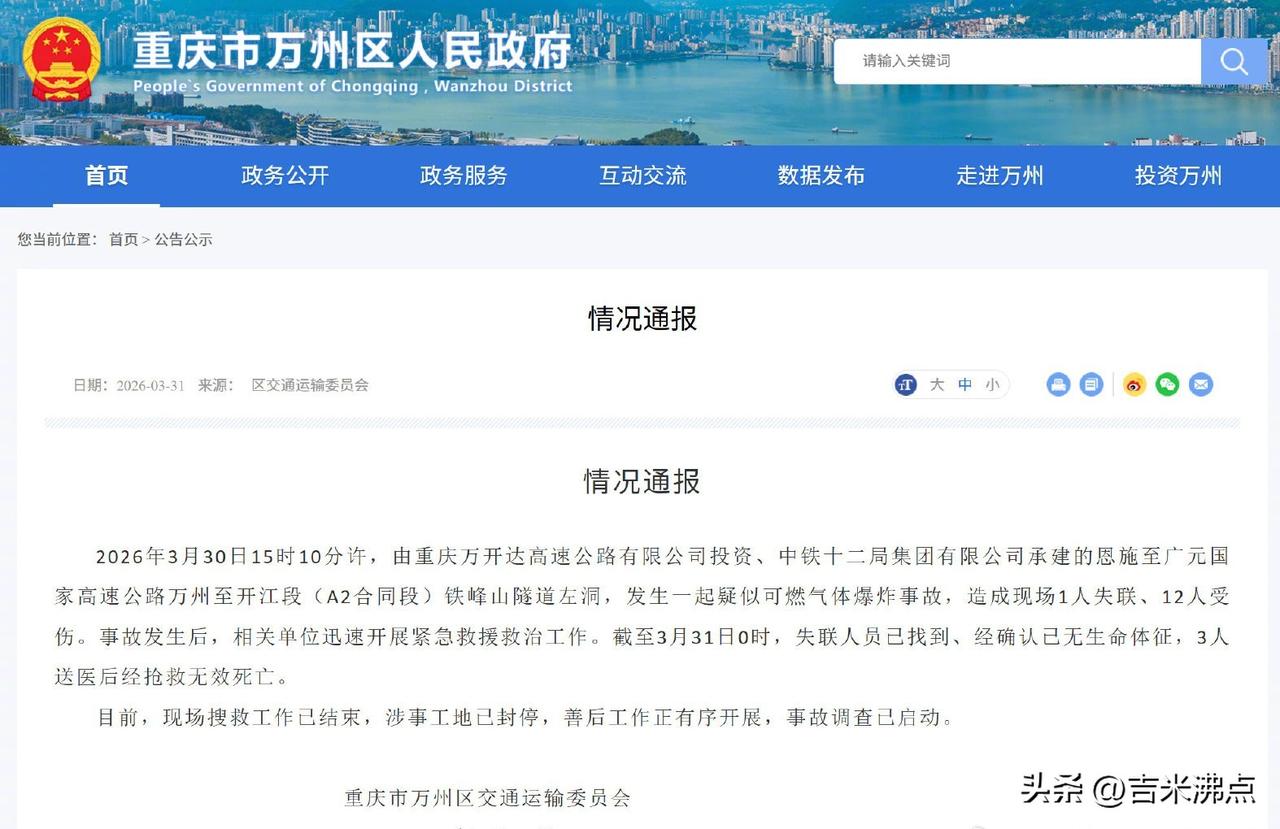 密闭隧道里突然炸了，瓦斯到底咋冒出来的，人怎么就没了。
今天下午看到新闻，重庆铁