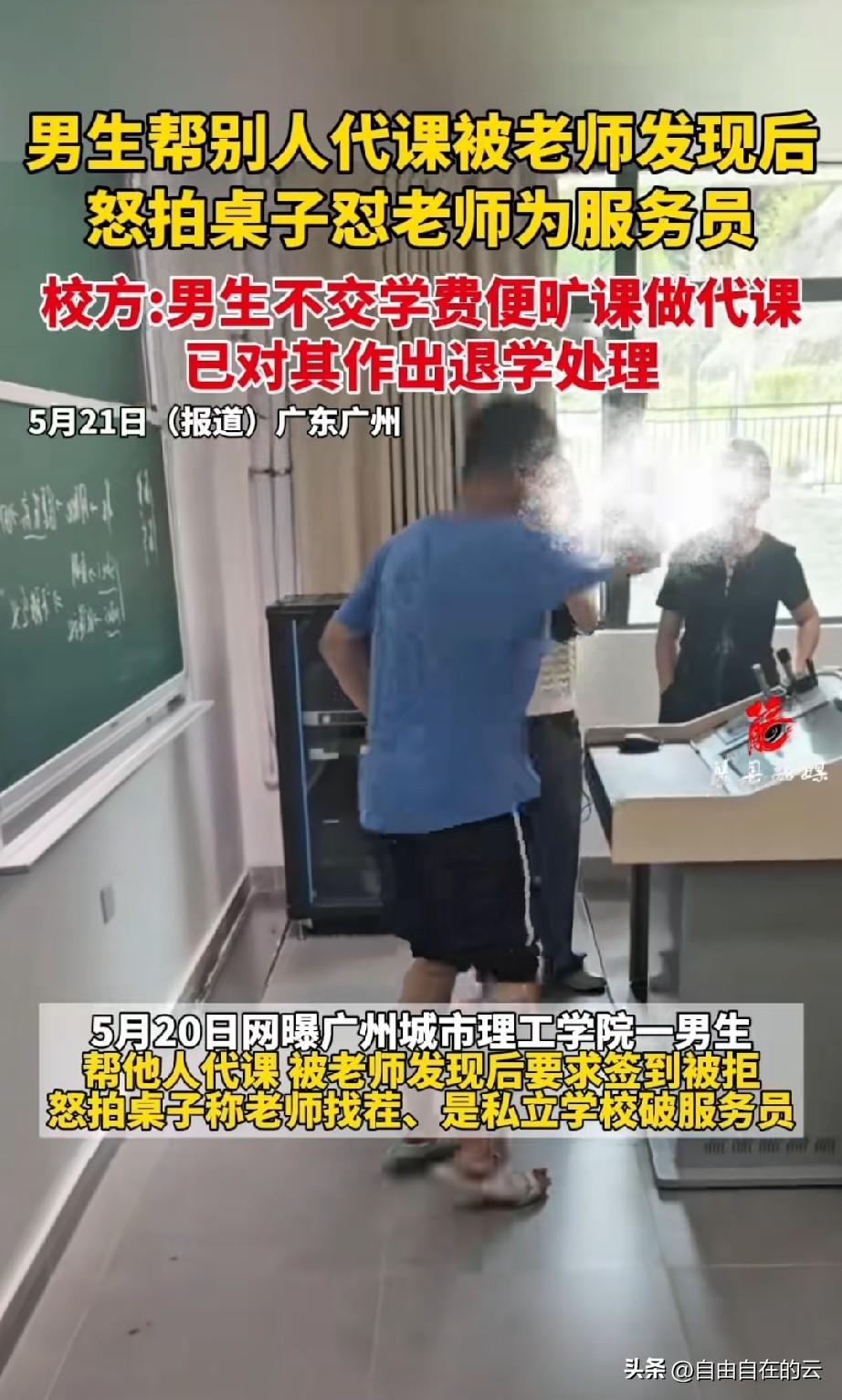现在的学生都这么牛吗？杀哥的事刚过去，又来了一个骂老师是私立学校服务员的。

广