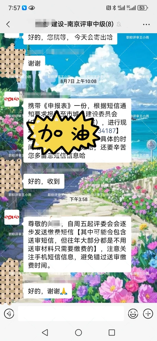 南京建设工程中级送审时间！