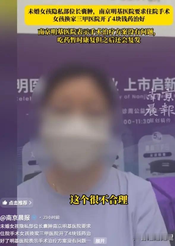 5月15日，南京晨报报道，江苏南京一位25岁未婚女孩突然下体红肿疼痛，急忙去医院