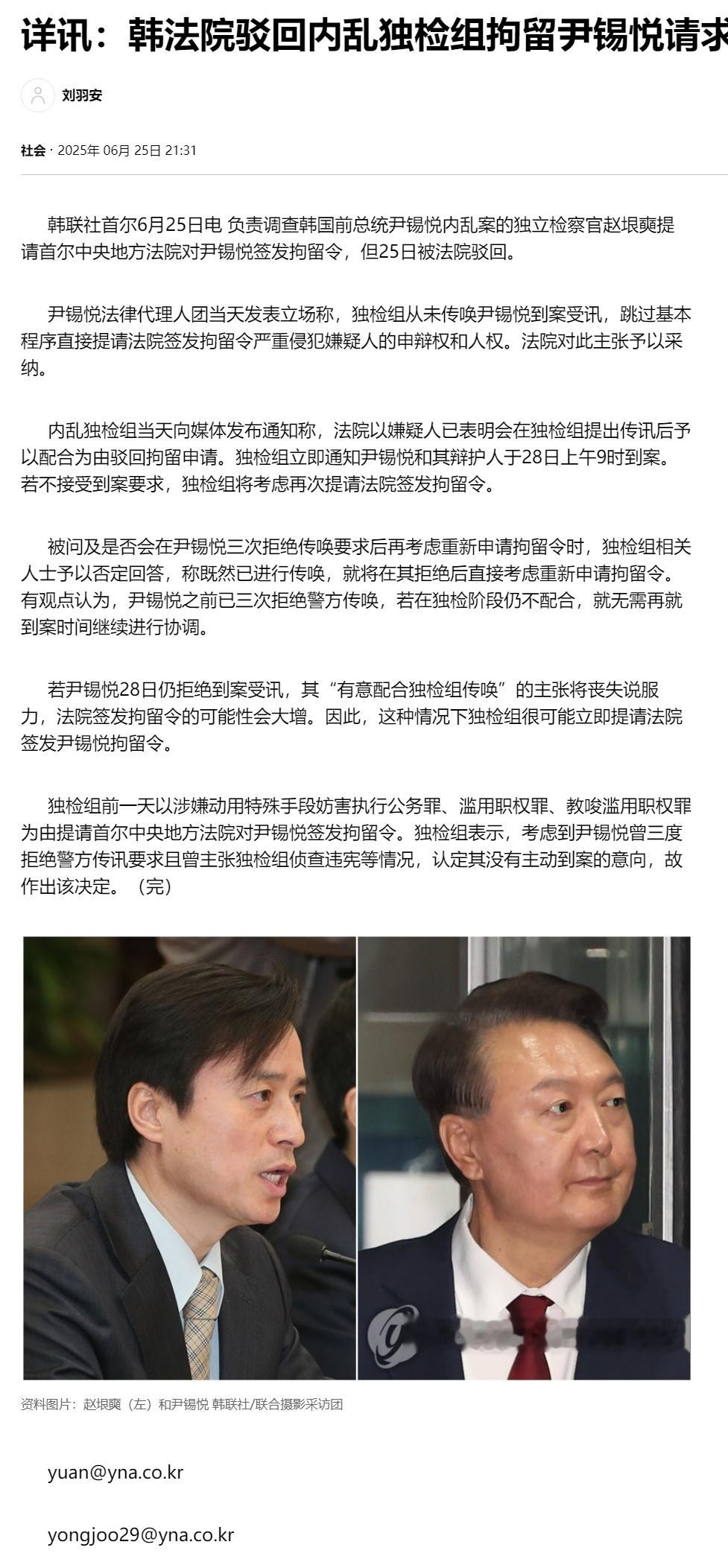 【详讯：韩法院驳回内乱独检组拘留尹锡悦请求】（韩联社）海外新鲜事热点现场 韩联社