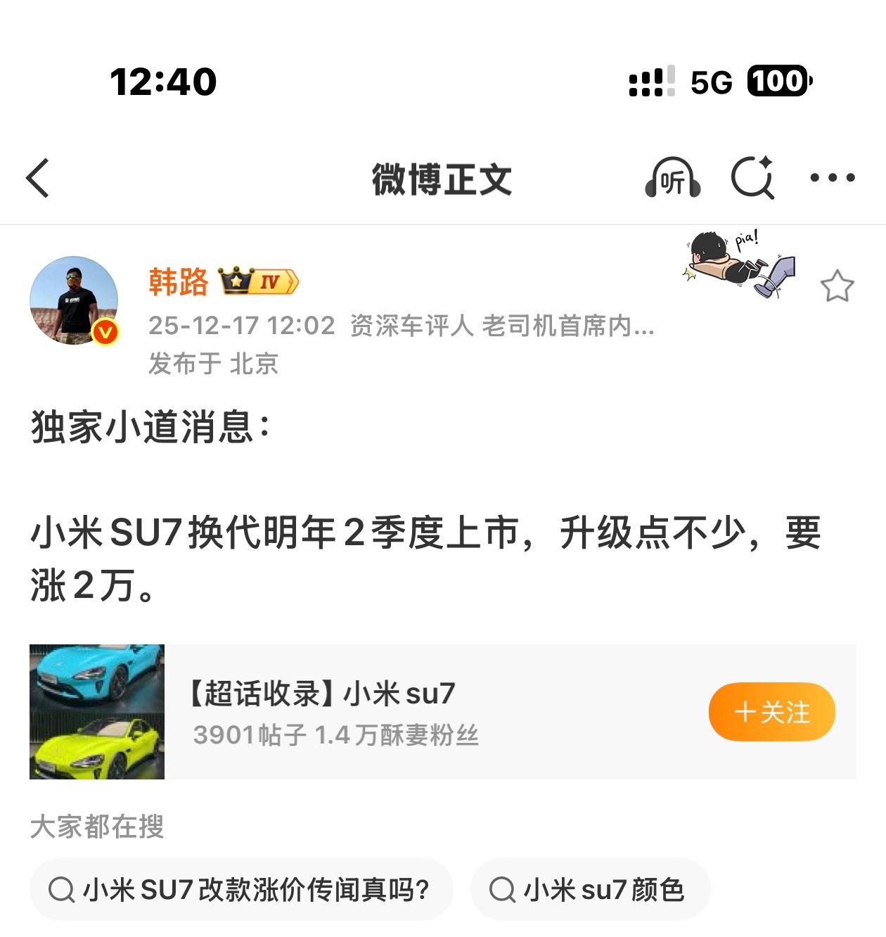 换代涨两万的话，跟YU7一个价了小米新一代SU7明年二季度上市小米SU7换代或涨