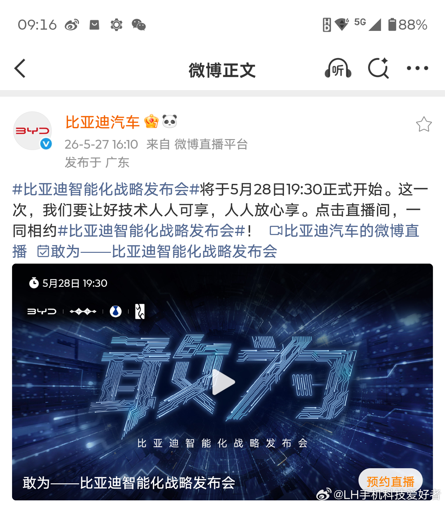大家可以大胆的猜测一下，今晚的比亚迪智能化战略发布会都会有哪些东西？我看很多媒体