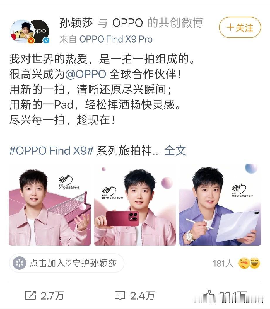 孙颖莎官宣OPPO！这句文案封神了

世界冠军孙颖莎刚刚官宣成为OPPO全球合作