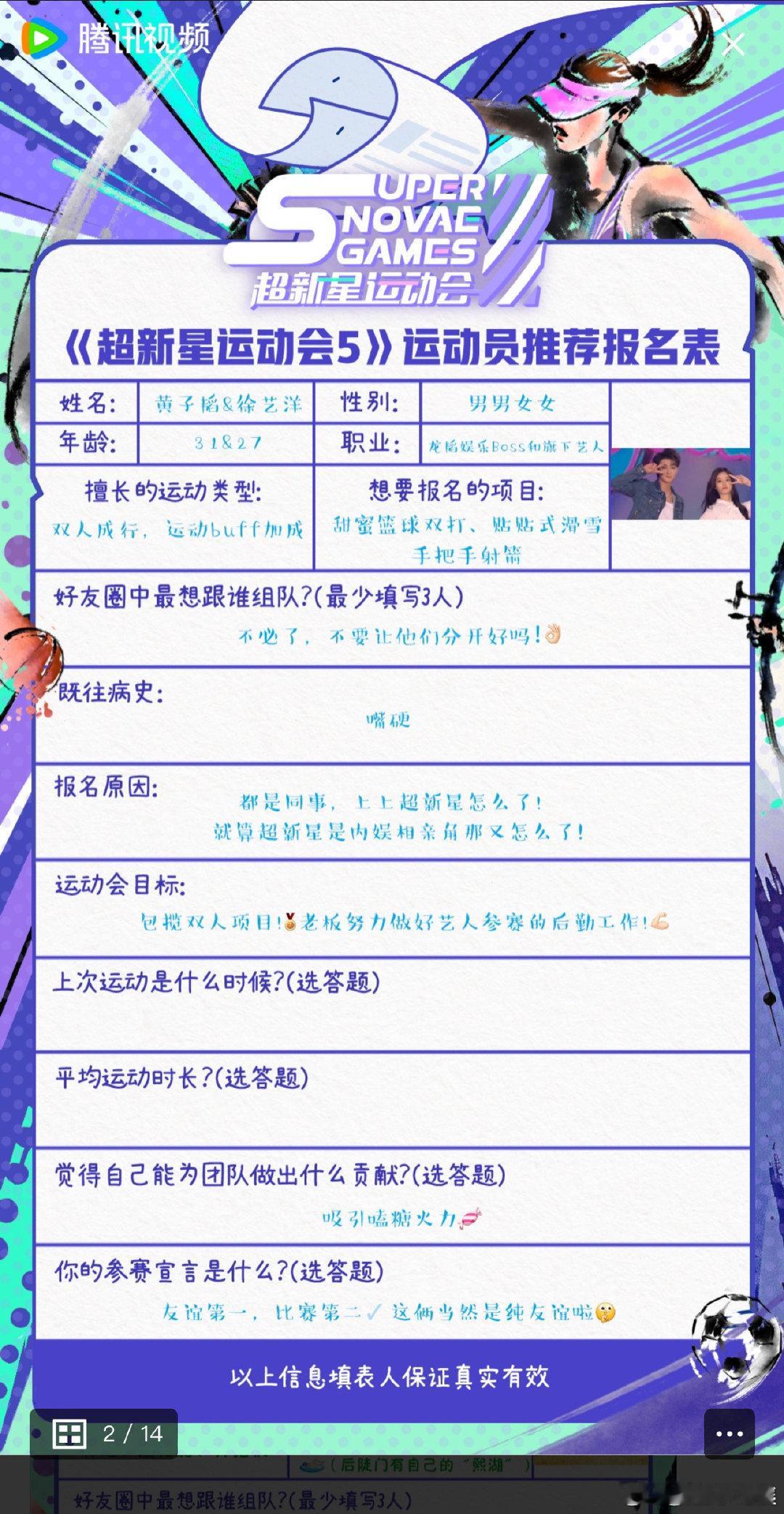 #缺德粉丝居然替正主报名#笑发财了，粉丝们也太会整活了，看到这样的举动也是非常的
