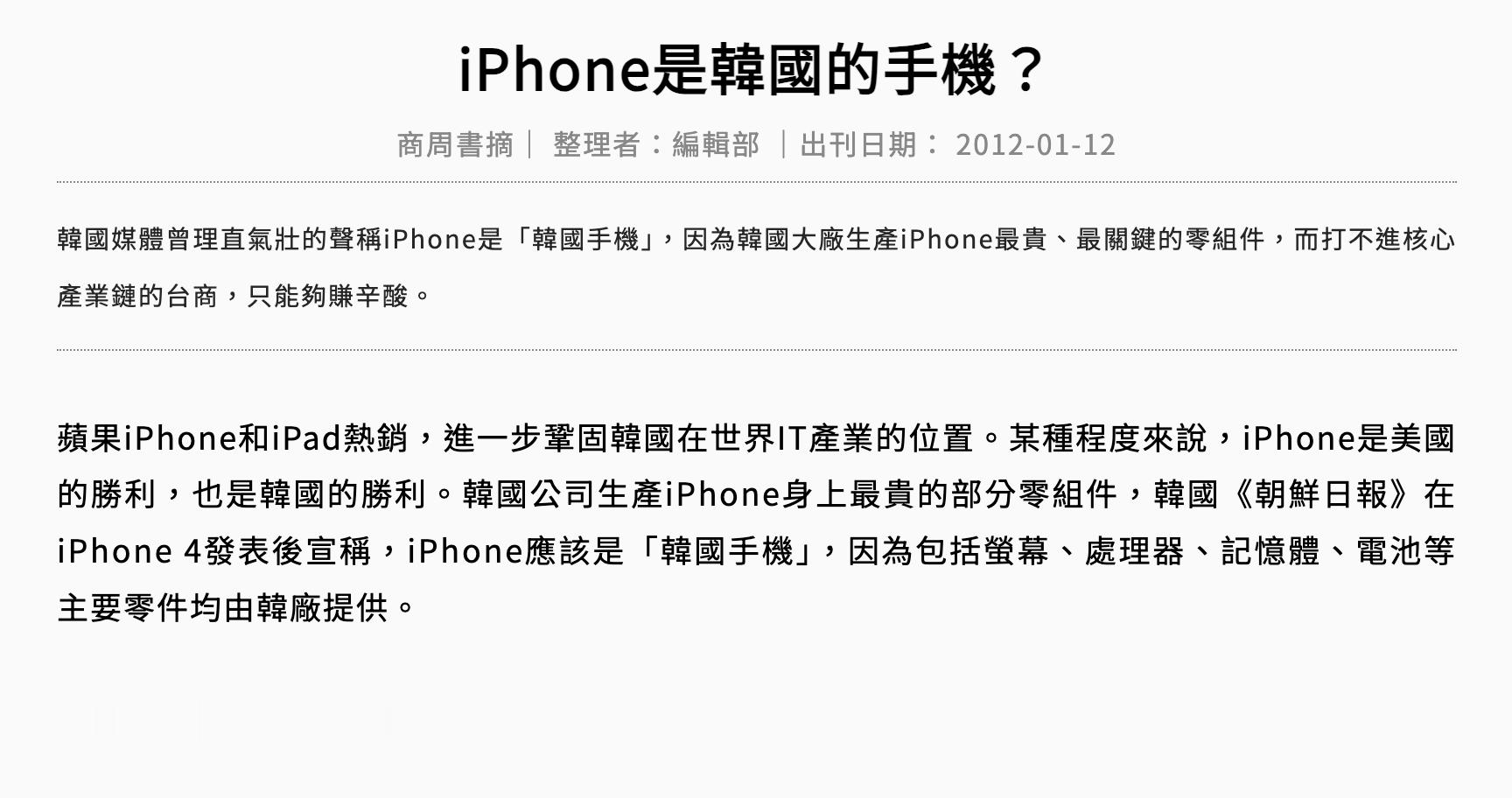 端午节是韩国的节日？其实不止于此，iPhone 有一段时间也被说成是韩国的手机。