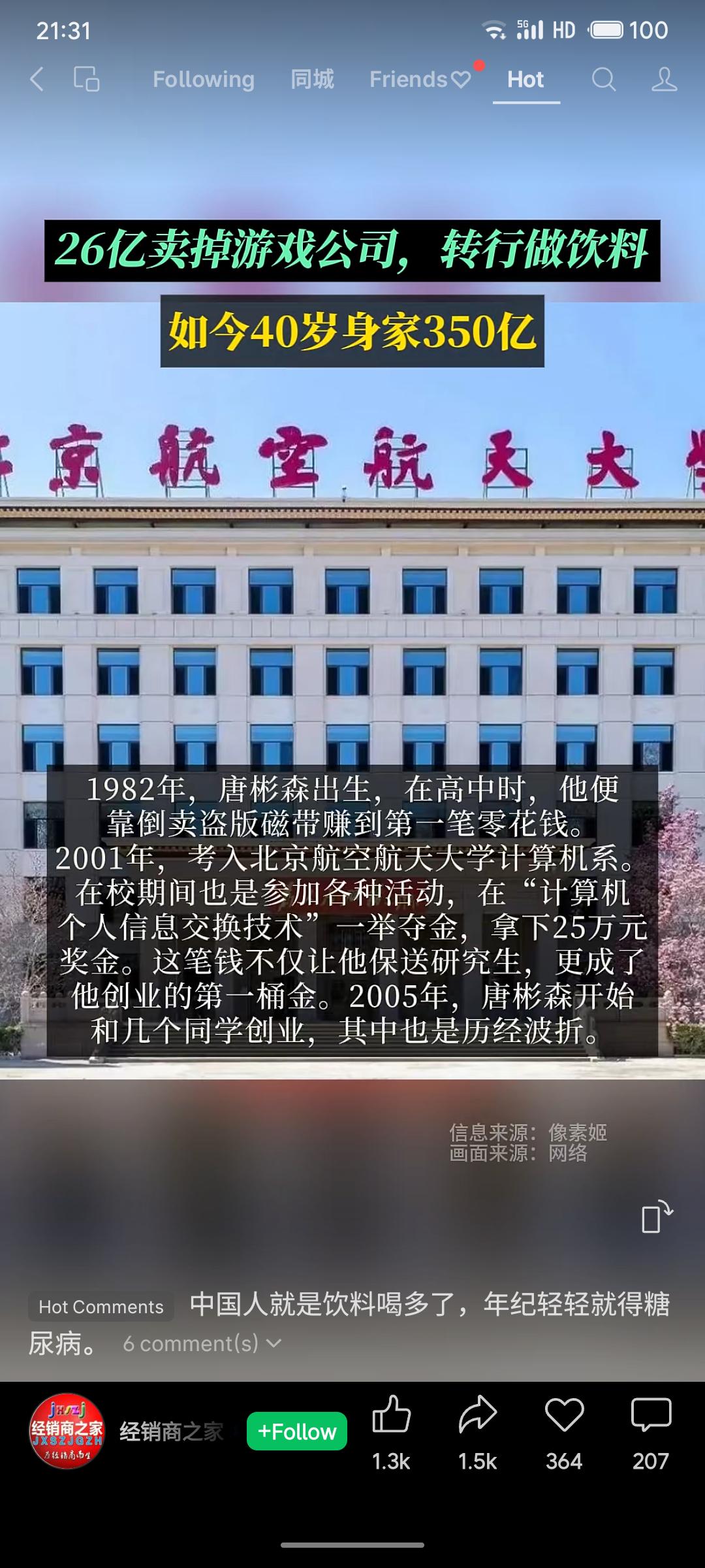 唐彬森在32岁时将游戏公司智明星通以26.6亿元出售，转而创立元气森林。他精准切