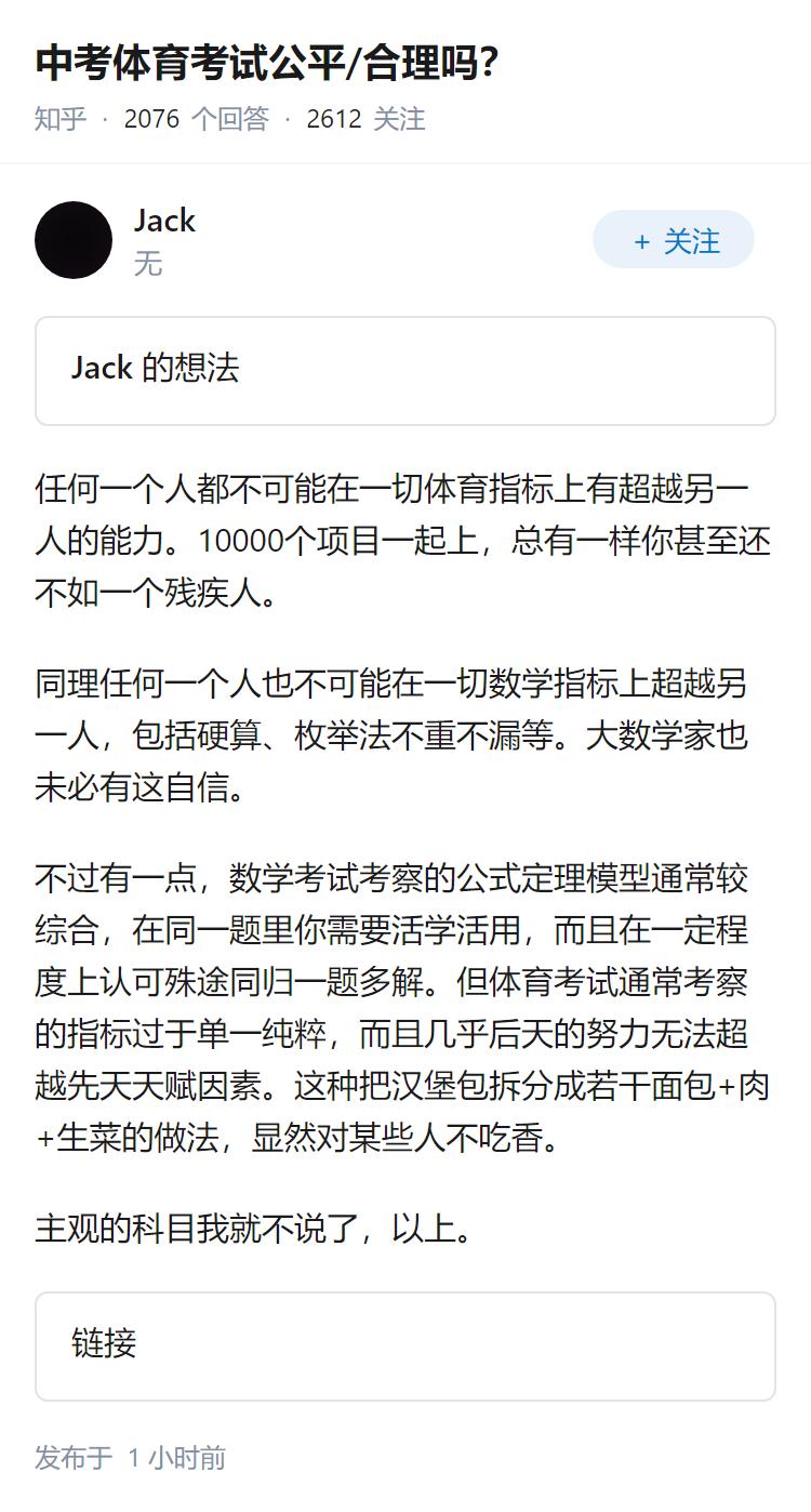 中考体育考试公平/合理吗？