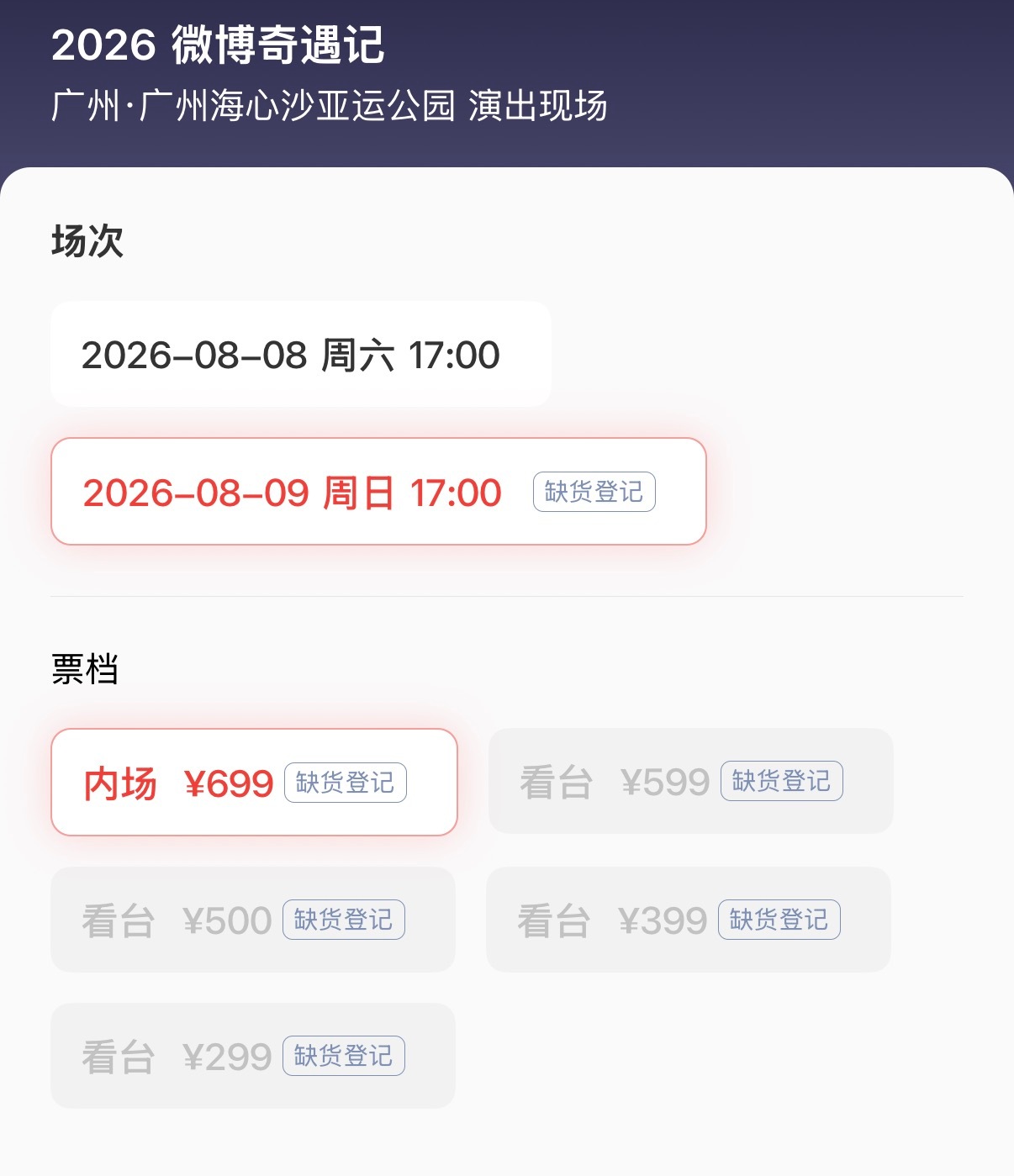 就不能给我一张9号的699吗