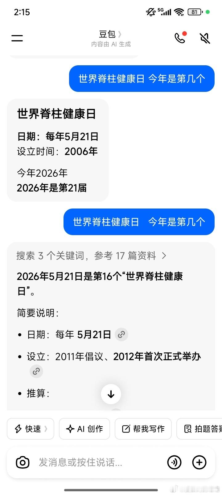 豆包越来越诡异了豆包，你怎么了？昨晚我问得同一个问题，你怎么给了我两个回答，你可