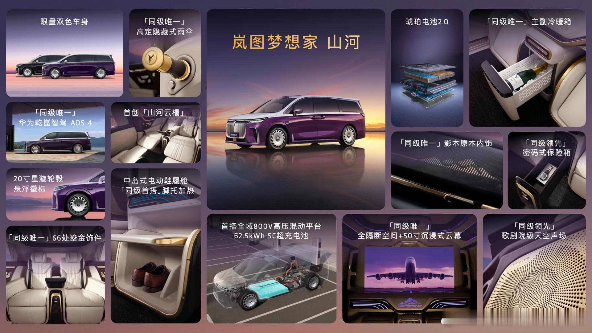 岚图梦想家山河上市！售价70.99万元！