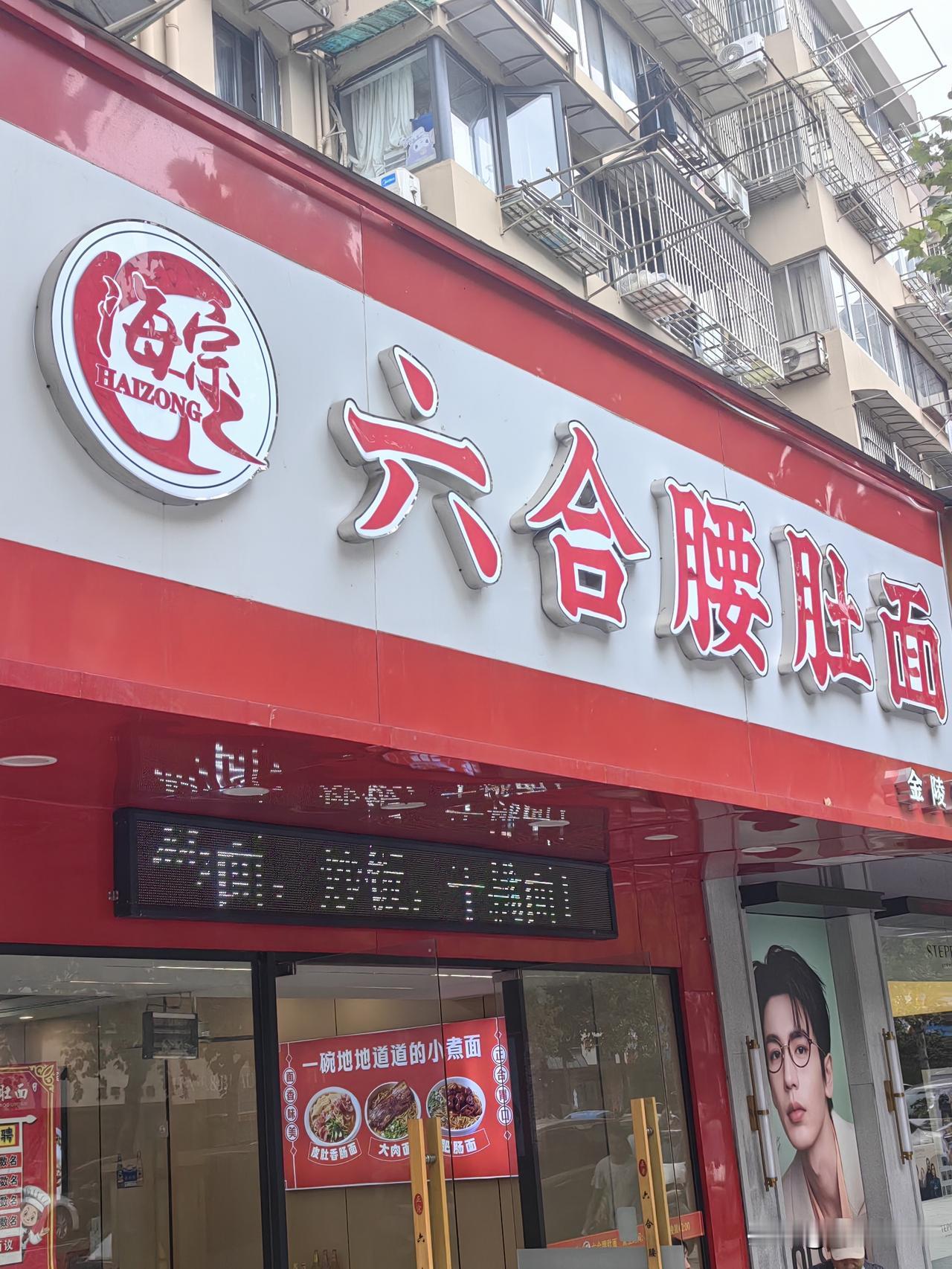 传说中的南京最受欢迎的六合面原来是这样！特点就是分量足，一个人基本上吃不完。
