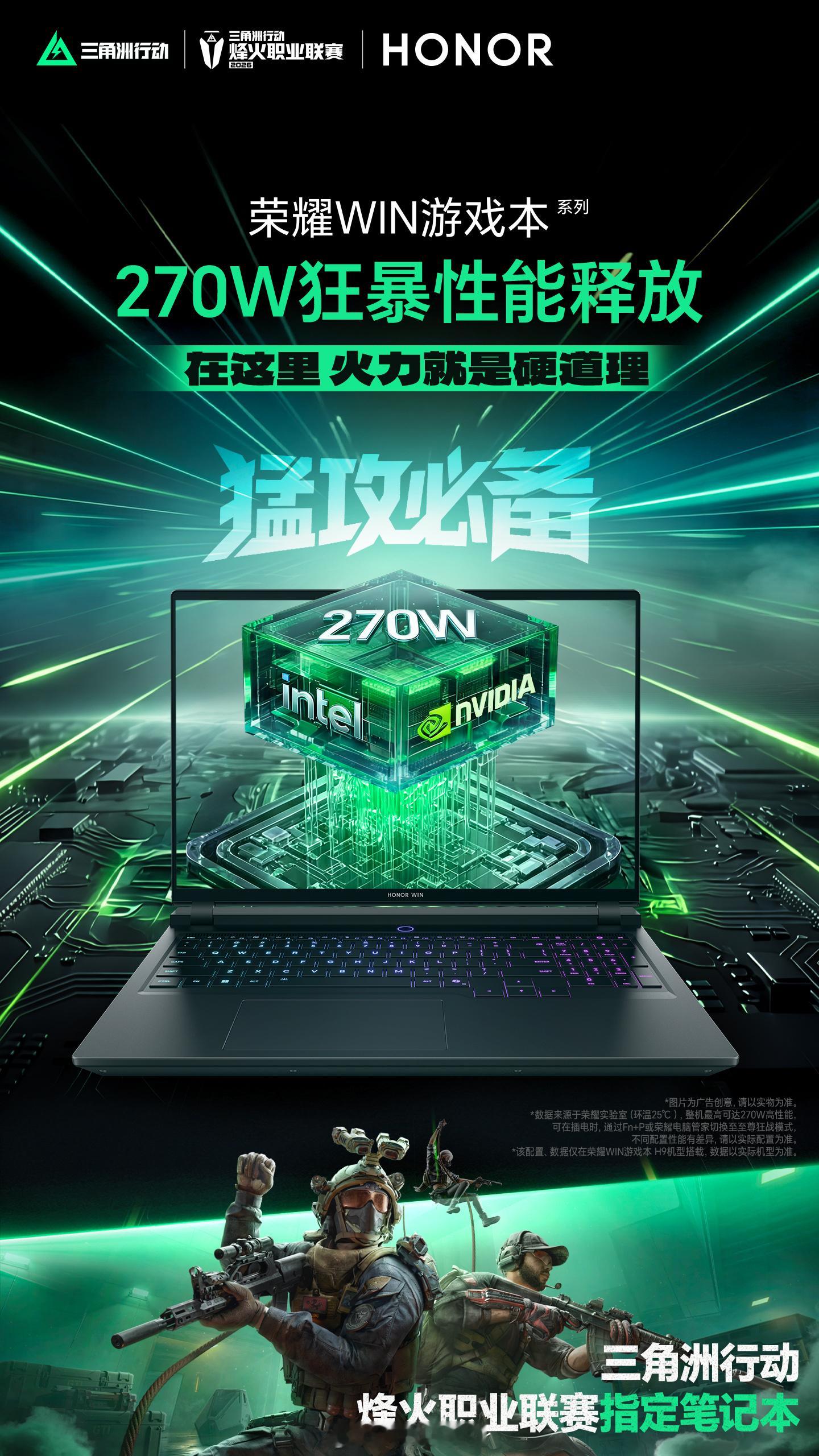 三角洲行动烽火职业联赛指定笔记本荣耀WIN游戏本 即将高能登场！4月23日下午1