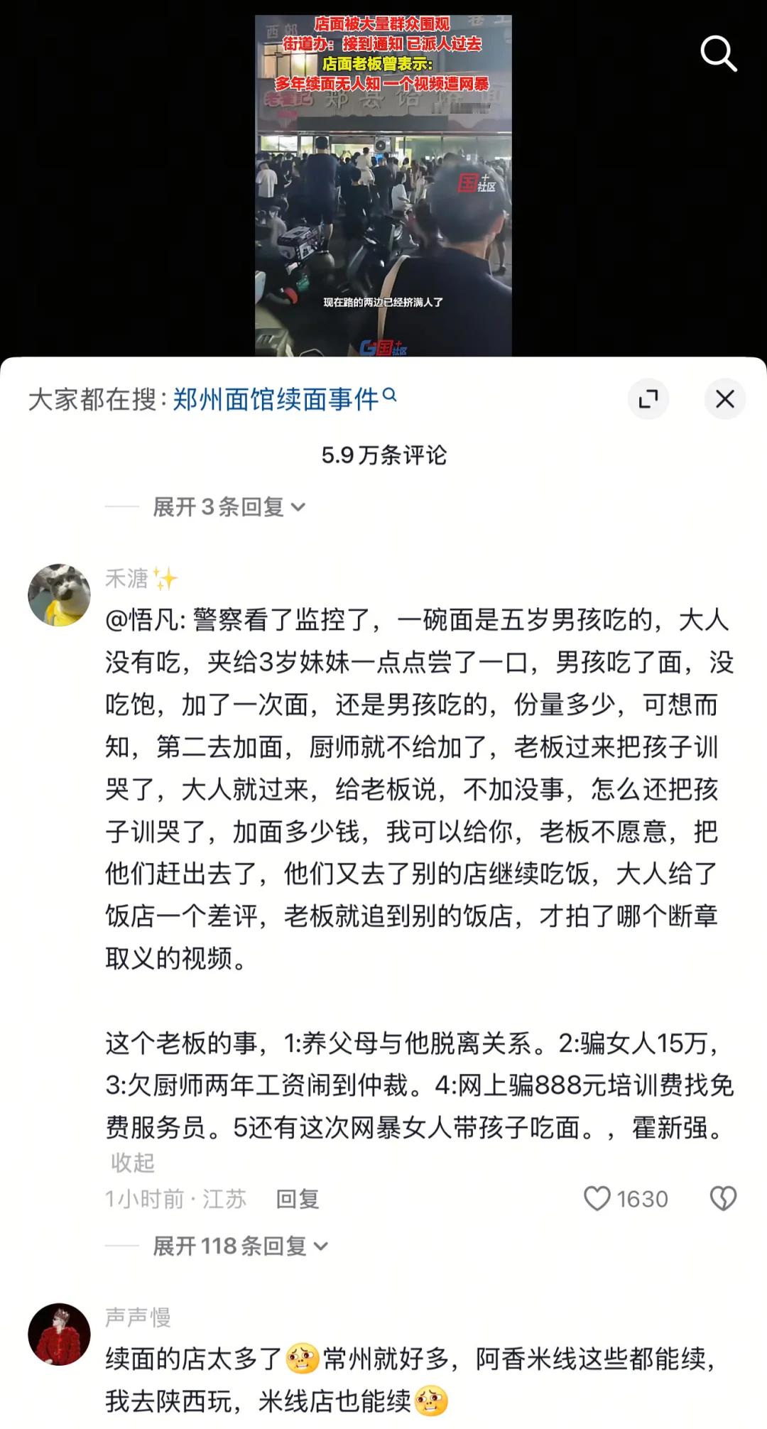 续面涉事饭店被大量群众围观北方续面，南方续米饭，常规操作，都默认你点了米饭，面条