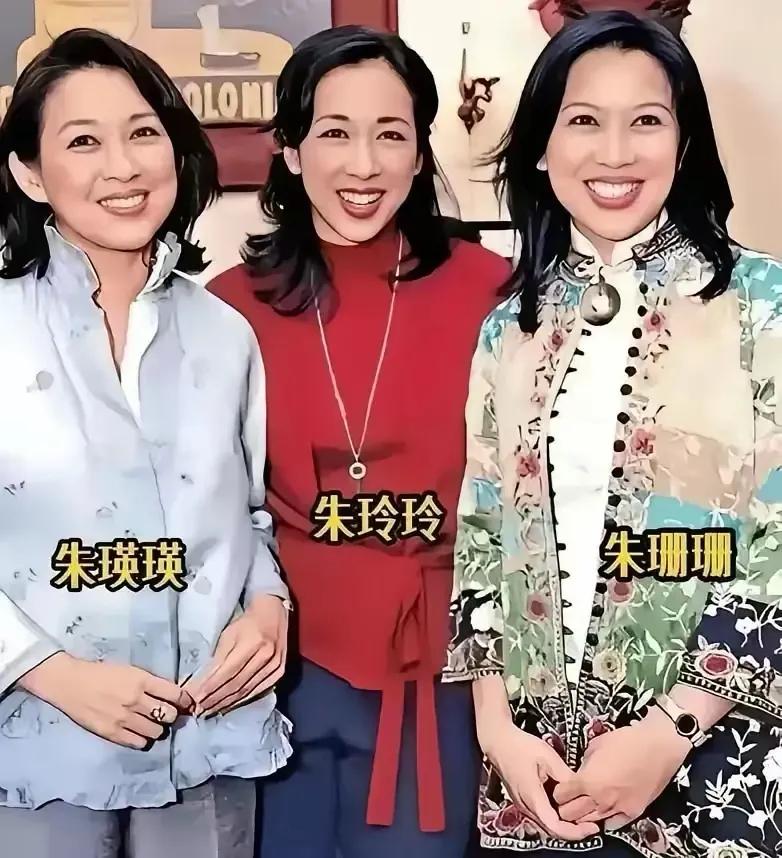 中间是朱玲玲，已经是两嫁百亿富豪了，身边的大姐朱瑛瑛，二姐朱珊珊，也都嫁给了顶尖