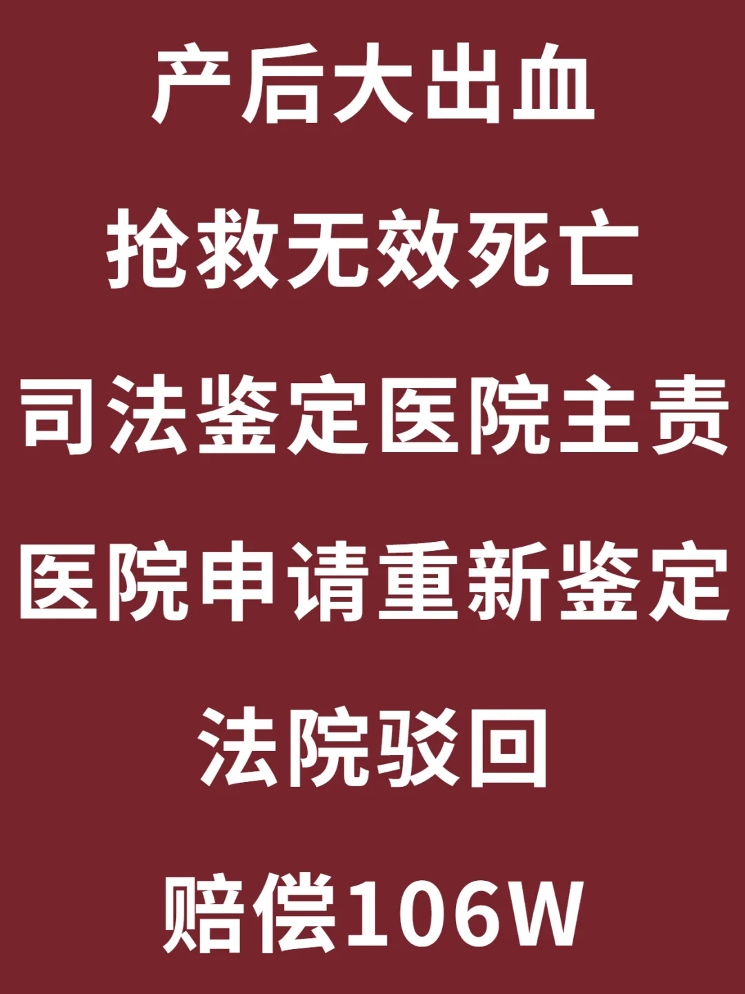 医院手术失误老婆生完儿子后大出血死亡