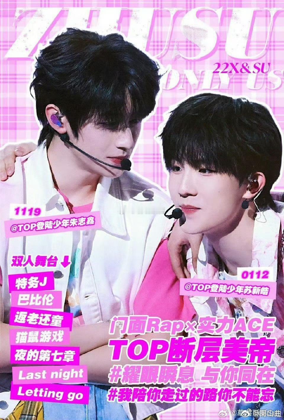  朱志鑫苏新皓双人舞台blow😈朱志鑫苏新皓双人热舞炸场 谁被朱苏双人舞台狠狠