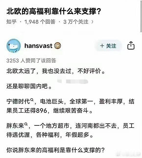 胖东来的高福利是靠什么支撑的？ 