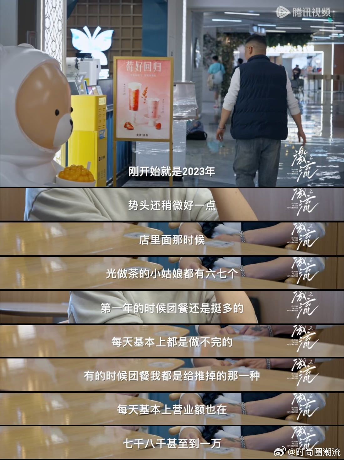 开奶茶店后觉得上班才是幸福纪录片激流 别被“开店自由”迷惑！凌晨三点爬起来煮珍珠