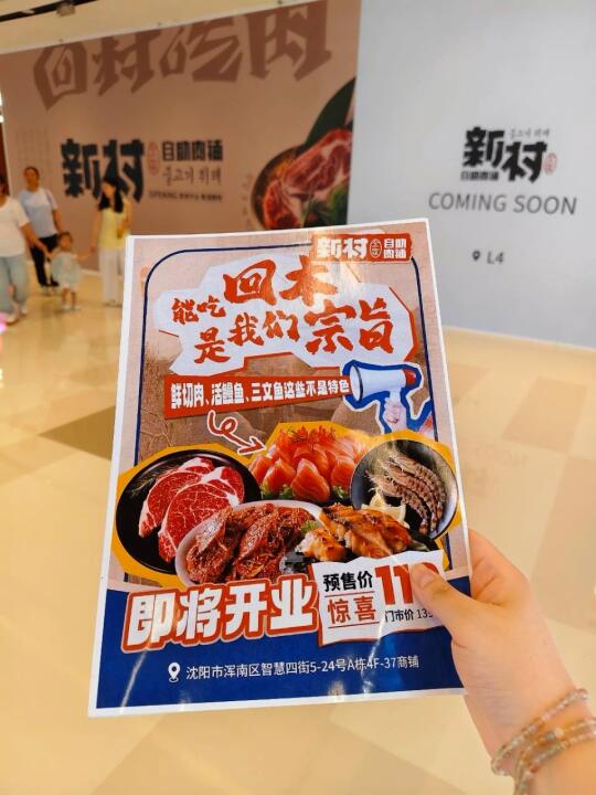🔥沈阳浑南！！新开的！！能吃回本的烤肉自助！