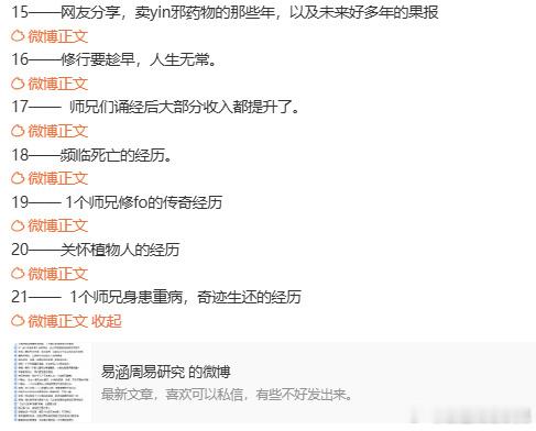 最新收集的文章——想改变命运的，必看哦。网页链接当你感觉到无能为力时，请看一下这