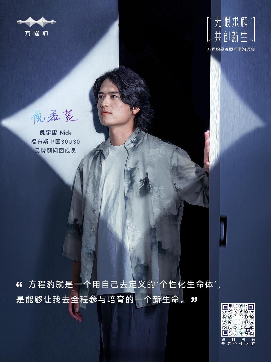 🐆很荣幸成为方程豹品牌顾问 多元对话，触发未来表达自由本能，驭见心之所向方程豹