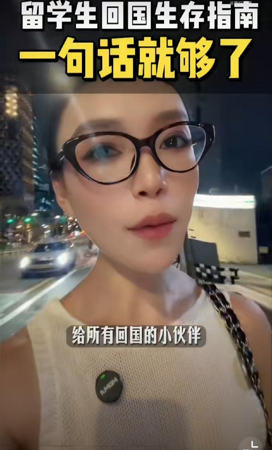 换话术了？这个润人给中国留学生提了个建议：给所有留学回国的小伙伴一个保命的建议，