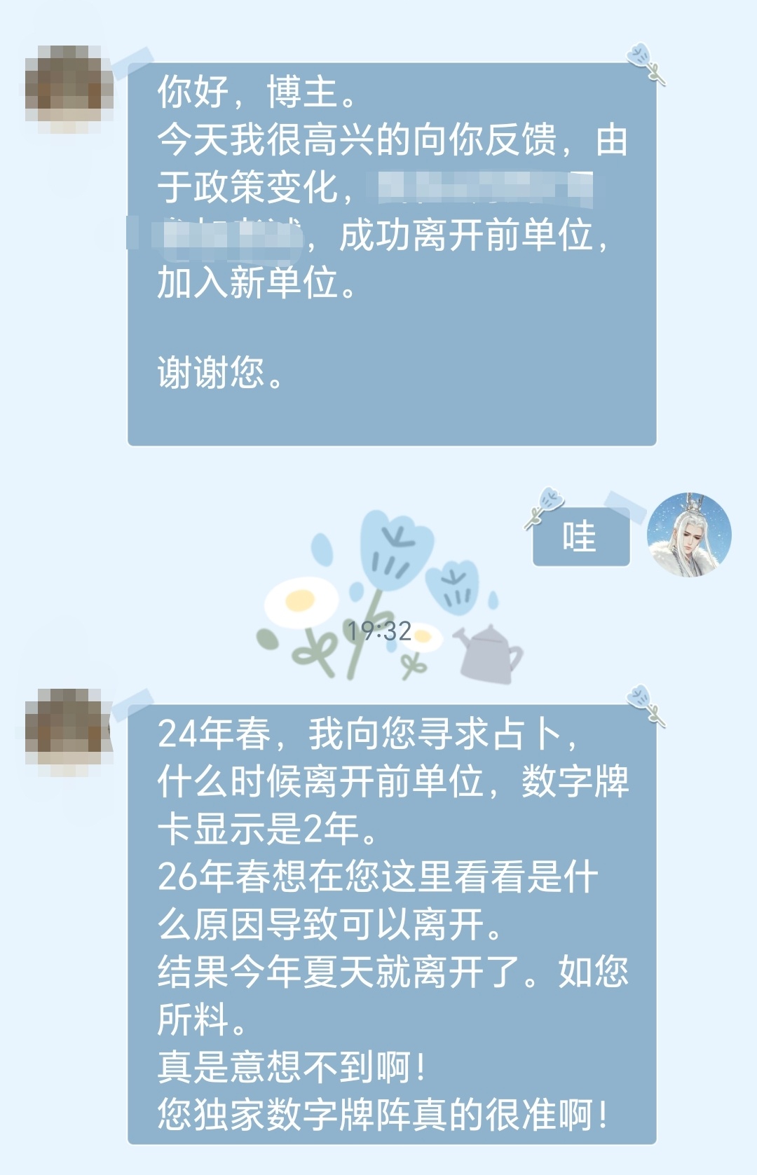 反馈独家日期测算 一个两年前的客人的反馈。 