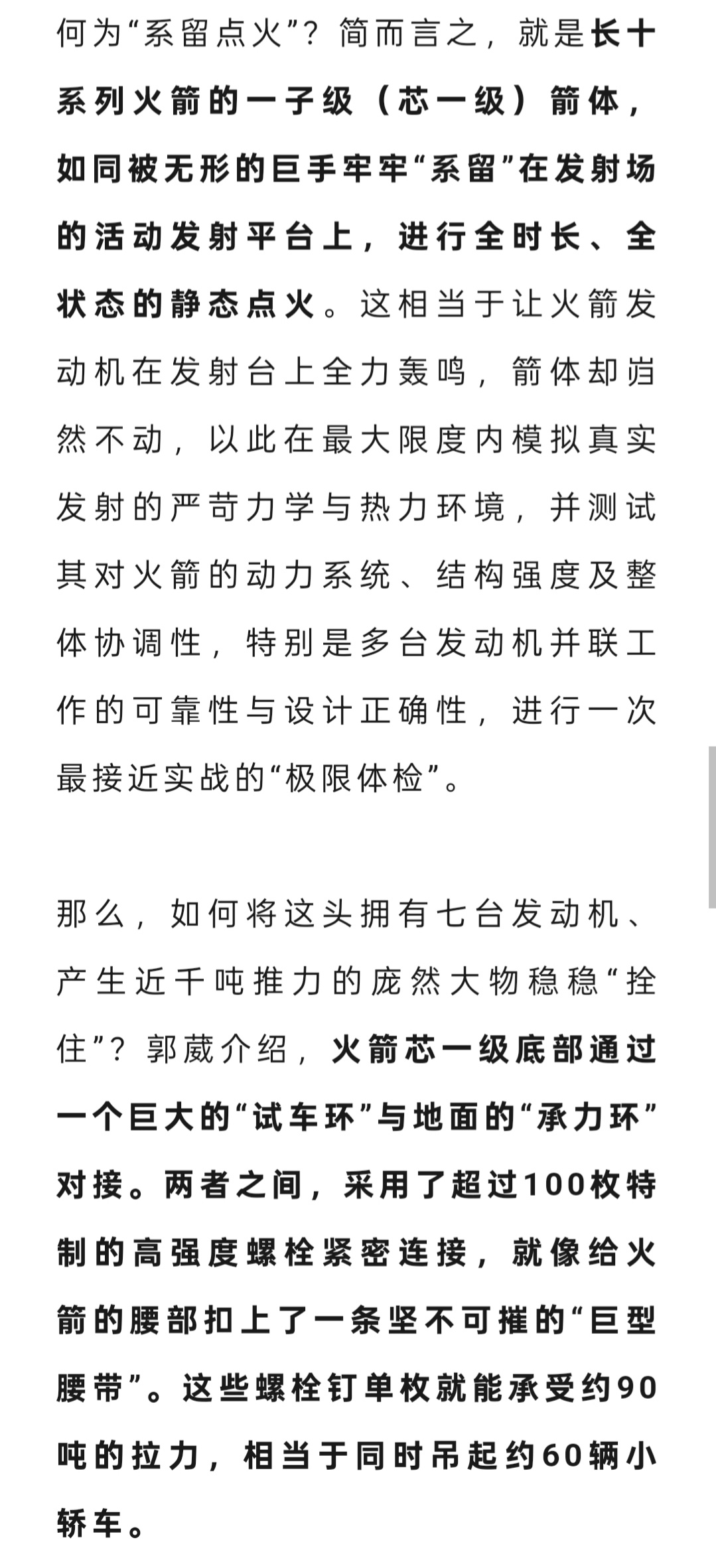 长征十号系列火箭首次系留点火试验固定方式 ​​​