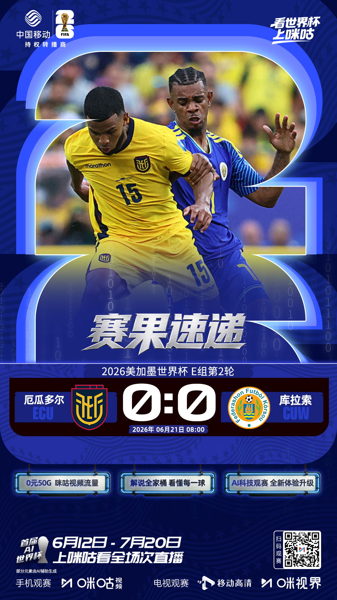 🏆美加墨世界杯E组第2轮马宁主裁首秀出6黄牌💥门将鲁姆15次扑救破纪录🆚库