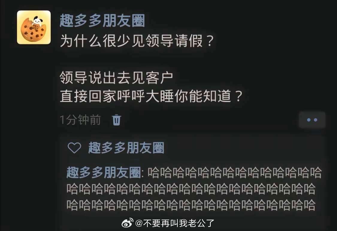 为什么很少见领导请假？ 