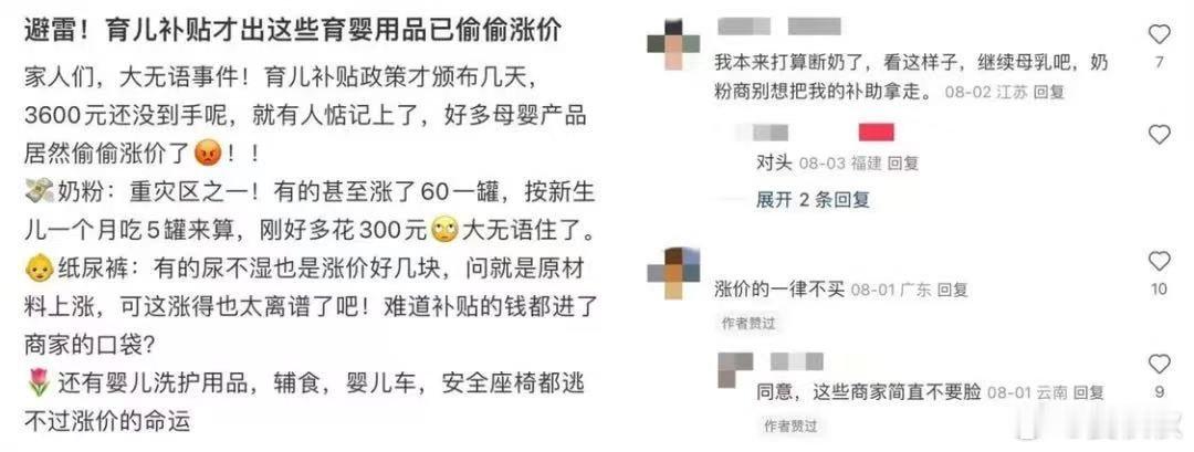 婴幼儿产品涨价了？看了“新华每日电讯”的调查，我才得知，不少家长育儿补贴还没到手