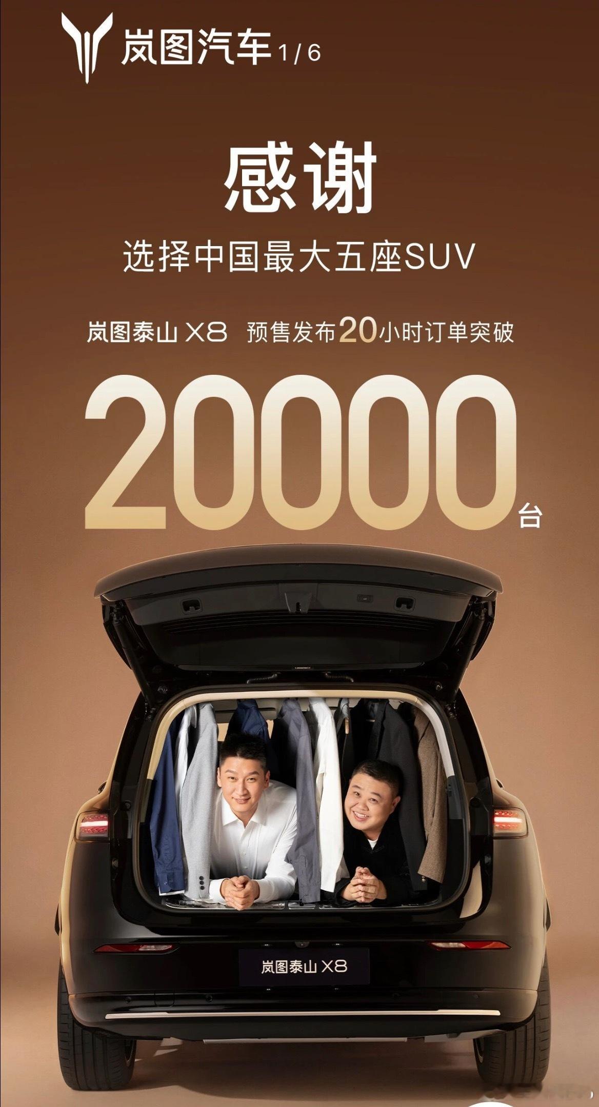 虽然两个大男人出现在后备箱有点奇怪的创意，但是这订单确实还可以。我想大家都在等待