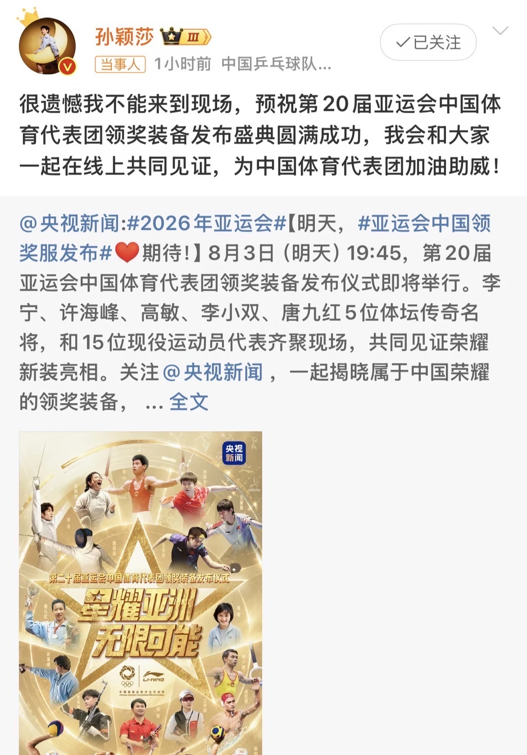 🥹她真的好好呀！还回应了大家，祝福盛典圆满